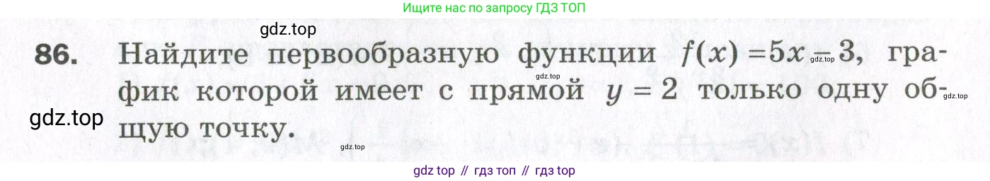 ГДЗ Алгебра, 11 класс Дидактические материалы, авторы: Мерзляк Аркадий Григорьевич, Полонский Виталий Борисович, Рабинович Ефим Михайлович, Якир Михаил Семёнович, издательство Просвещение, Москва, 2020, бирюзового цвета, страница 50, номер 86, Условие
