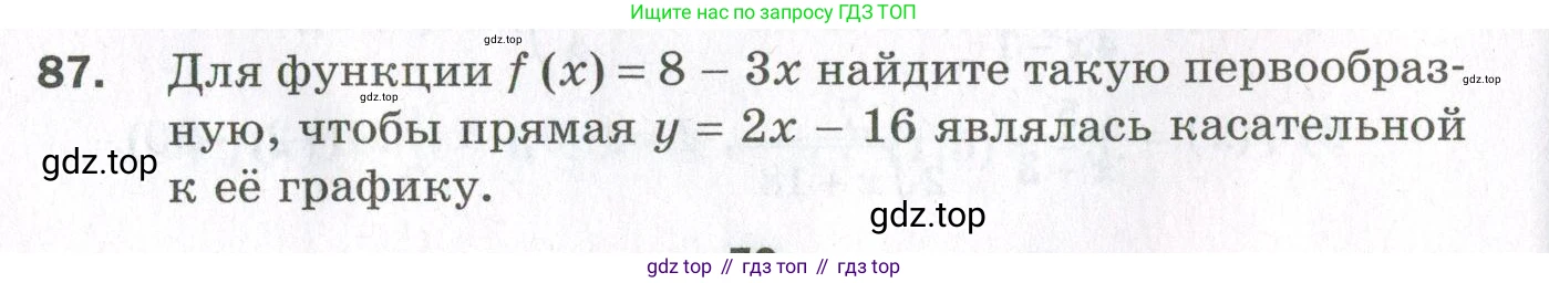ГДЗ Алгебра, 11 класс Дидактические материалы, авторы: Мерзляк Аркадий Григорьевич, Полонский Виталий Борисович, Рабинович Ефим Михайлович, Якир Михаил Семёнович, издательство Просвещение, Москва, 2020, бирюзового цвета, страница 50, номер 87, Условие