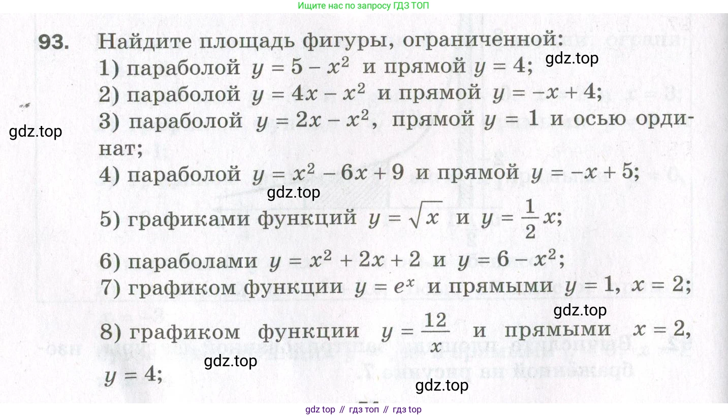ГДЗ Алгебра, 11 класс Дидактические материалы, авторы: Мерзляк Аркадий Григорьевич, Полонский Виталий Борисович, Рабинович Ефим Михайлович, Якир Михаил Семёнович, издательство Просвещение, Москва, 2020, бирюзового цвета, страница 54, номер 93, Условие