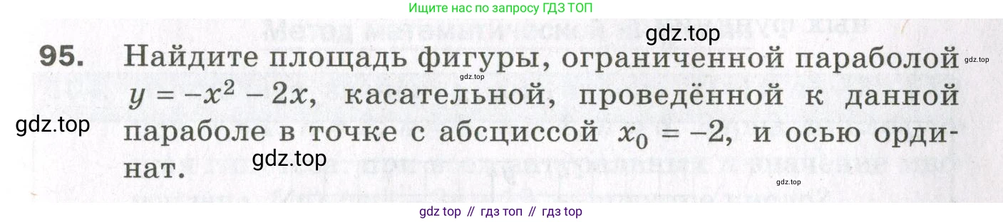 ГДЗ Алгебра, 11 класс Дидактические материалы, авторы: Мерзляк Аркадий Григорьевич, Полонский Виталий Борисович, Рабинович Ефим Михайлович, Якир Михаил Семёнович, издательство Просвещение, Москва, 2020, бирюзового цвета, страница 55, номер 95, Условие