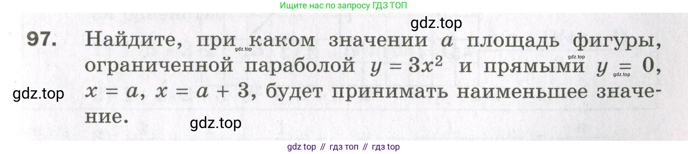 ГДЗ Алгебра, 11 класс Дидактические материалы, авторы: Мерзляк Аркадий Григорьевич, Полонский Виталий Борисович, Рабинович Ефим Михайлович, Якир Михаил Семёнович, издательство Просвещение, Москва, 2020, бирюзового цвета, страница 55, номер 97, Условие