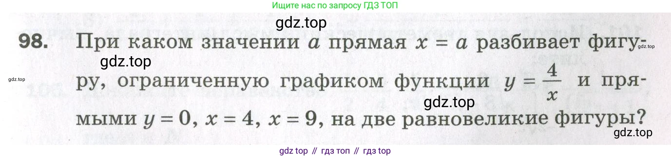 ГДЗ Алгебра, 11 класс Дидактические материалы, авторы: Мерзляк Аркадий Григорьевич, Полонский Виталий Борисович, Рабинович Ефим Михайлович, Якир Михаил Семёнович, издательство Просвещение, Москва, 2020, бирюзового цвета, страница 55, номер 98, Условие