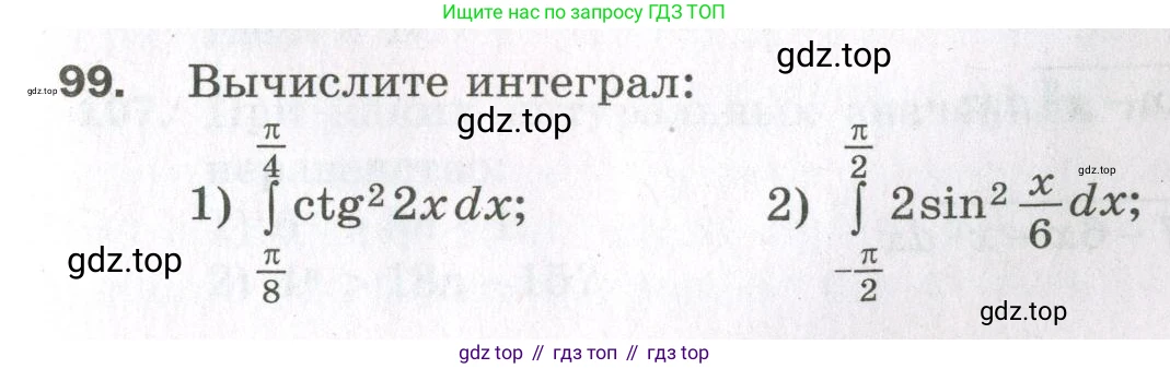ГДЗ Алгебра, 11 класс Дидактические материалы, авторы: Мерзляк Аркадий Григорьевич, Полонский Виталий Борисович, Рабинович Ефим Михайлович, Якир Михаил Семёнович, издательство Просвещение, Москва, 2020, бирюзового цвета, страница 55, номер 99, Условие