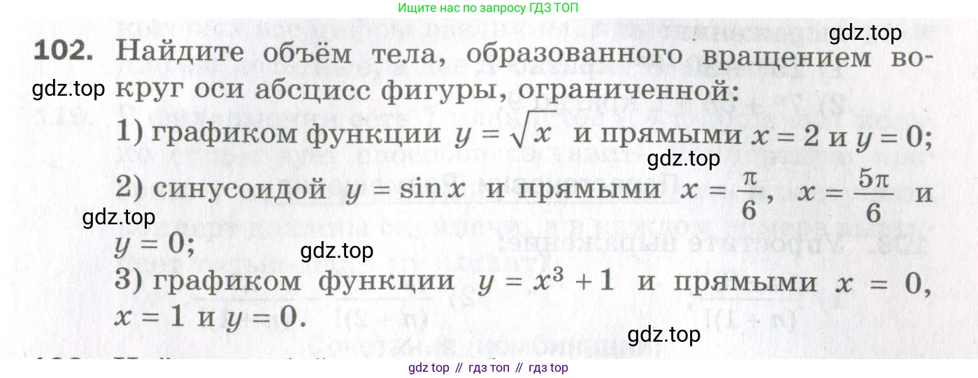 ГДЗ Алгебра, 11 класс Дидактические материалы, авторы: Мерзляк Аркадий Григорьевич, Полонский Виталий Борисович, Рабинович Ефим Михайлович, Якир Михаил Семёнович, издательство Просвещение, Москва, 2020, бирюзового цвета, страница 89, номер 102, Условие