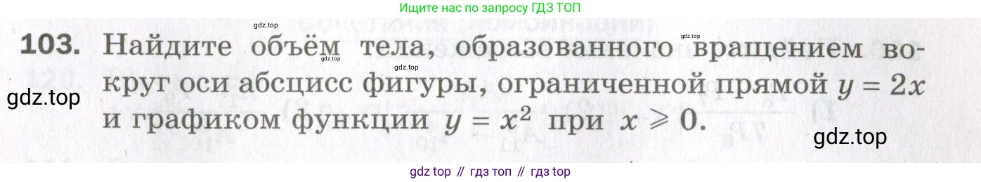 ГДЗ Алгебра, 11 класс Дидактические материалы, авторы: Мерзляк Аркадий Григорьевич, Полонский Виталий Борисович, Рабинович Ефим Михайлович, Якир Михаил Семёнович, издательство Просвещение, Москва, 2020, бирюзового цвета, страница 89, номер 103, Условие