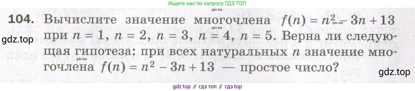 ГДЗ Алгебра, 11 класс Дидактические материалы, авторы: Мерзляк Аркадий Григорьевич, Полонский Виталий Борисович, Рабинович Ефим Михайлович, Якир Михаил Семёнович, издательство Просвещение, Москва, 2020, бирюзового цвета, страница 89, номер 104, Условие