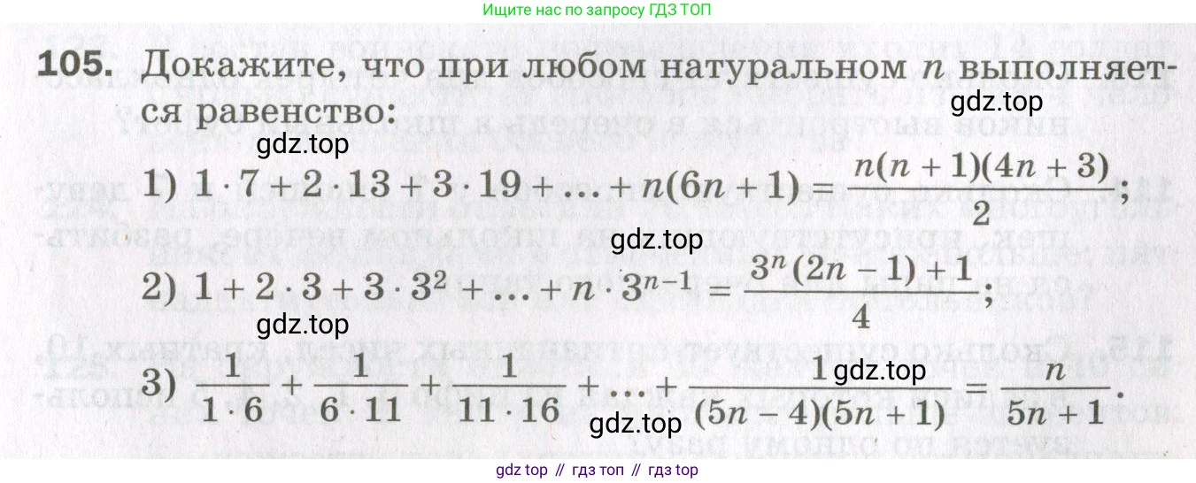 ГДЗ Алгебра, 11 класс Дидактические материалы, авторы: Мерзляк Аркадий Григорьевич, Полонский Виталий Борисович, Рабинович Ефим Михайлович, Якир Михаил Семёнович, издательство Просвещение, Москва, 2020, бирюзового цвета, страница 89, номер 105, Условие