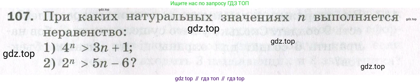 ГДЗ Алгебра, 11 класс Дидактические материалы, авторы: Мерзляк Аркадий Григорьевич, Полонский Виталий Борисович, Рабинович Ефим Михайлович, Якир Михаил Семёнович, издательство Просвещение, Москва, 2020, бирюзового цвета, страница 89, номер 107, Условие