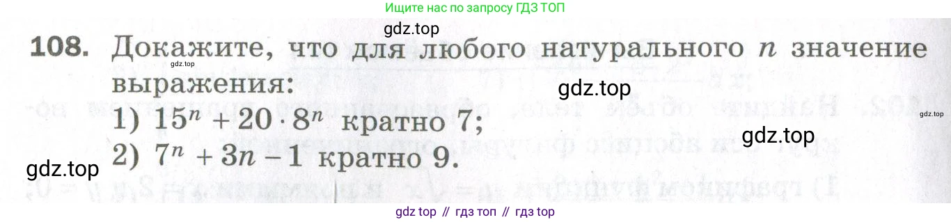 ГДЗ Алгебра, 11 класс Дидактические материалы, авторы: Мерзляк Аркадий Григорьевич, Полонский Виталий Борисович, Рабинович Ефим Михайлович, Якир Михаил Семёнович, издательство Просвещение, Москва, 2020, бирюзового цвета, страница 90, номер 108, Условие
