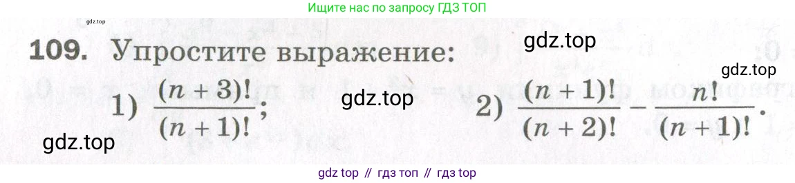 ГДЗ Алгебра, 11 класс Дидактические материалы, авторы: Мерзляк Аркадий Григорьевич, Полонский Виталий Борисович, Рабинович Ефим Михайлович, Якир Михаил Семёнович, издательство Просвещение, Москва, 2020, бирюзового цвета, страница 90, номер 109, Условие