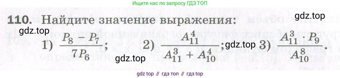 ГДЗ Алгебра, 11 класс Дидактические материалы, авторы: Мерзляк Аркадий Григорьевич, Полонский Виталий Борисович, Рабинович Ефим Михайлович, Якир Михаил Семёнович, издательство Просвещение, Москва, 2020, бирюзового цвета, страница 90, номер 110, Условие
