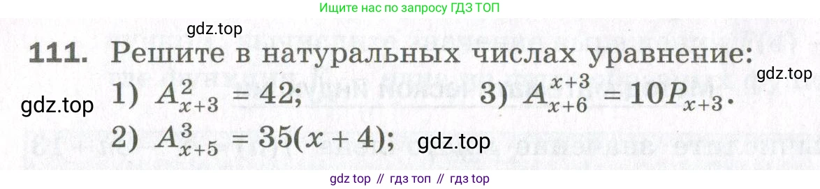 ГДЗ Алгебра, 11 класс Дидактические материалы, авторы: Мерзляк Аркадий Григорьевич, Полонский Виталий Борисович, Рабинович Ефим Михайлович, Якир Михаил Семёнович, издательство Просвещение, Москва, 2020, бирюзового цвета, страница 90, номер 111, Условие