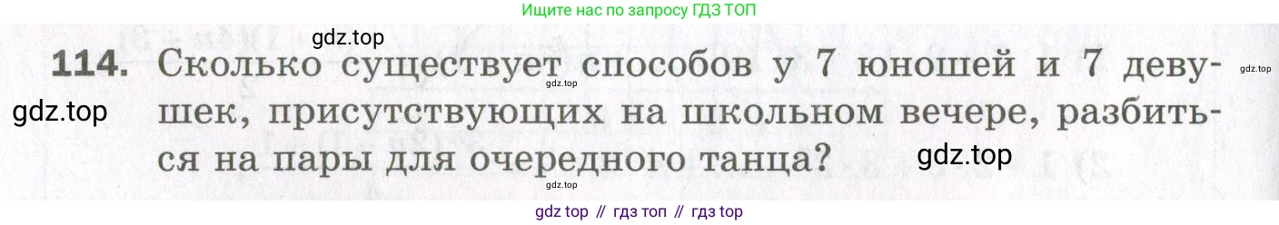 ГДЗ Алгебра, 11 класс Дидактические материалы, авторы: Мерзляк Аркадий Григорьевич, Полонский Виталий Борисович, Рабинович Ефим Михайлович, Якир Михаил Семёнович, издательство Просвещение, Москва, 2020, бирюзового цвета, страница 90, номер 114, Условие