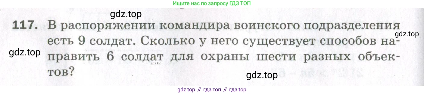 ГДЗ Алгебра, 11 класс Дидактические материалы, авторы: Мерзляк Аркадий Григорьевич, Полонский Виталий Борисович, Рабинович Ефим Михайлович, Якир Михаил Семёнович, издательство Просвещение, Москва, 2020, бирюзового цвета, страница 90, номер 117, Условие