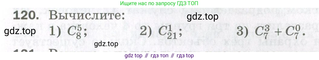 ГДЗ Алгебра, 11 класс Дидактические материалы, авторы: Мерзляк Аркадий Григорьевич, Полонский Виталий Борисович, Рабинович Ефим Михайлович, Якир Михаил Семёнович, издательство Просвещение, Москва, 2020, бирюзового цвета, страница 91, номер 120, Условие