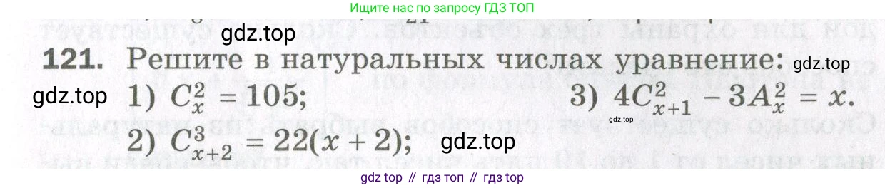 ГДЗ Алгебра, 11 класс Дидактические материалы, авторы: Мерзляк Аркадий Григорьевич, Полонский Виталий Борисович, Рабинович Ефим Михайлович, Якир Михаил Семёнович, издательство Просвещение, Москва, 2020, бирюзового цвета, страница 91, номер 121, Условие