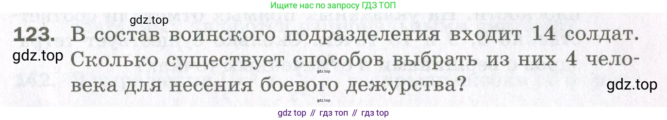 ГДЗ Алгебра, 11 класс Дидактические материалы, авторы: Мерзляк Аркадий Григорьевич, Полонский Виталий Борисович, Рабинович Ефим Михайлович, Якир Михаил Семёнович, издательство Просвещение, Москва, 2020, бирюзового цвета, страница 91, номер 123, Условие