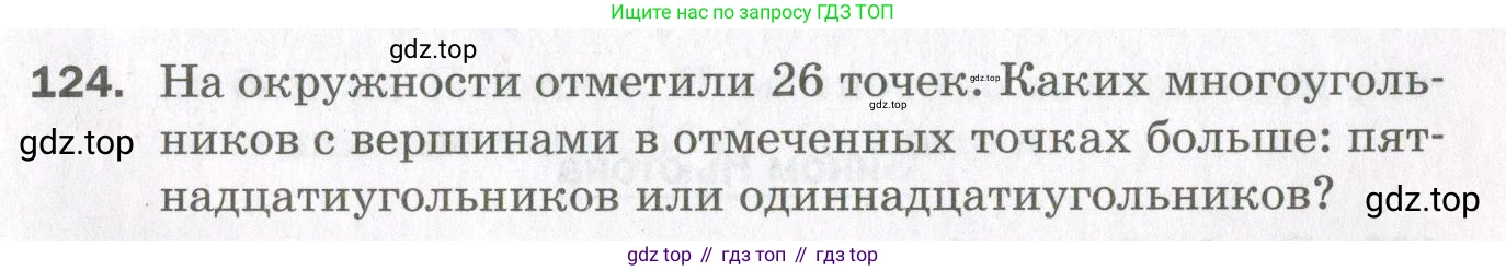 ГДЗ Алгебра, 11 класс Дидактические материалы, авторы: Мерзляк Аркадий Григорьевич, Полонский Виталий Борисович, Рабинович Ефим Михайлович, Якир Михаил Семёнович, издательство Просвещение, Москва, 2020, бирюзового цвета, страница 91, номер 124, Условие