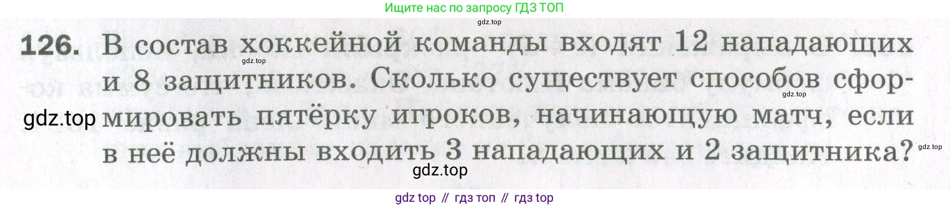 ГДЗ Алгебра, 11 класс Дидактические материалы, авторы: Мерзляк Аркадий Григорьевич, Полонский Виталий Борисович, Рабинович Ефим Михайлович, Якир Михаил Семёнович, издательство Просвещение, Москва, 2020, бирюзового цвета, страница 91, номер 126, Условие