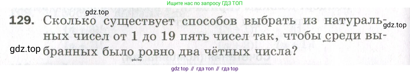 ГДЗ Алгебра, 11 класс Дидактические материалы, авторы: Мерзляк Аркадий Григорьевич, Полонский Виталий Борисович, Рабинович Ефим Михайлович, Якир Михаил Семёнович, издательство Просвещение, Москва, 2020, бирюзового цвета, страница 92, номер 129, Условие