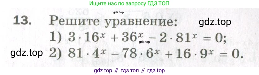 ГДЗ Алгебра, 11 класс Дидактические материалы, авторы: Мерзляк Аркадий Григорьевич, Полонский Виталий Борисович, Рабинович Ефим Михайлович, Якир Михаил Семёнович, издательство Просвещение, Москва, 2020, бирюзового цвета, страница 69, номер 13, Условие