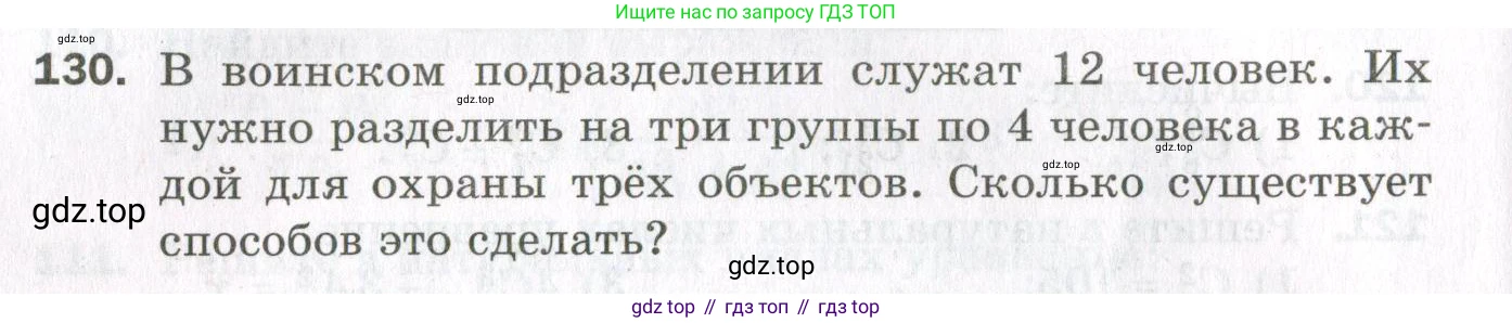 ГДЗ Алгебра, 11 класс Дидактические материалы, авторы: Мерзляк Аркадий Григорьевич, Полонский Виталий Борисович, Рабинович Ефим Михайлович, Якир Михаил Семёнович, издательство Просвещение, Москва, 2020, бирюзового цвета, страница 92, номер 130, Условие