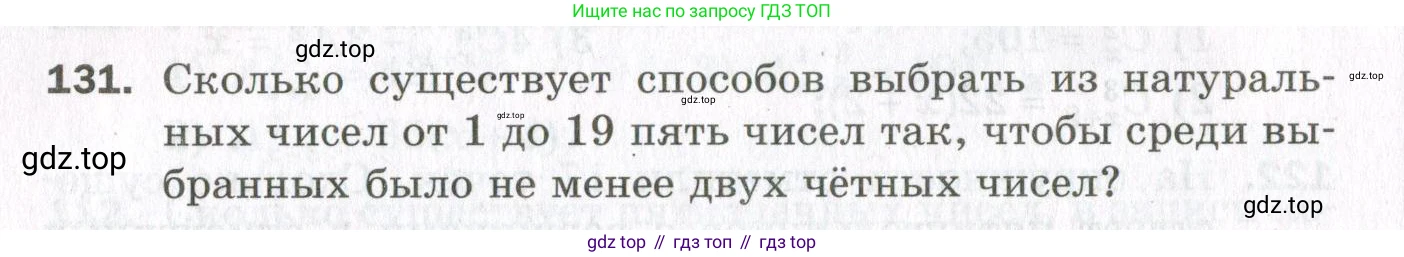 ГДЗ Алгебра, 11 класс Дидактические материалы, авторы: Мерзляк Аркадий Григорьевич, Полонский Виталий Борисович, Рабинович Ефим Михайлович, Якир Михаил Семёнович, издательство Просвещение, Москва, 2020, бирюзового цвета, страница 92, номер 131, Условие