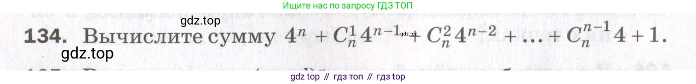 ГДЗ Алгебра, 11 класс Дидактические материалы, авторы: Мерзляк Аркадий Григорьевич, Полонский Виталий Борисович, Рабинович Ефим Михайлович, Якир Михаил Семёнович, издательство Просвещение, Москва, 2020, бирюзового цвета, страница 92, номер 134, Условие