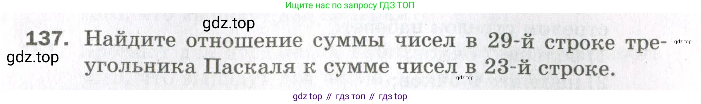 ГДЗ Алгебра, 11 класс Дидактические материалы, авторы: Мерзляк Аркадий Григорьевич, Полонский Виталий Борисович, Рабинович Ефим Михайлович, Якир Михаил Семёнович, издательство Просвещение, Москва, 2020, бирюзового цвета, страница 93, номер 137, Условие