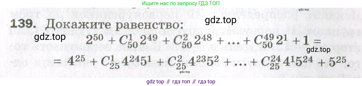ГДЗ Алгебра, 11 класс Дидактические материалы, авторы: Мерзляк Аркадий Григорьевич, Полонский Виталий Борисович, Рабинович Ефим Михайлович, Якир Михаил Семёнович, издательство Просвещение, Москва, 2020, бирюзового цвета, страница 93, номер 139, Условие