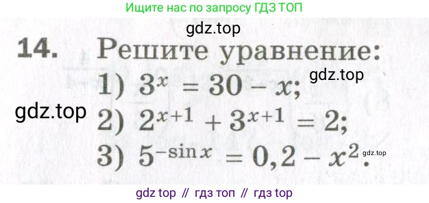 ГДЗ Алгебра, 11 класс Дидактические материалы, авторы: Мерзляк Аркадий Григорьевич, Полонский Виталий Борисович, Рабинович Ефим Михайлович, Якир Михаил Семёнович, издательство Просвещение, Москва, 2020, бирюзового цвета, страница 69, номер 14, Условие