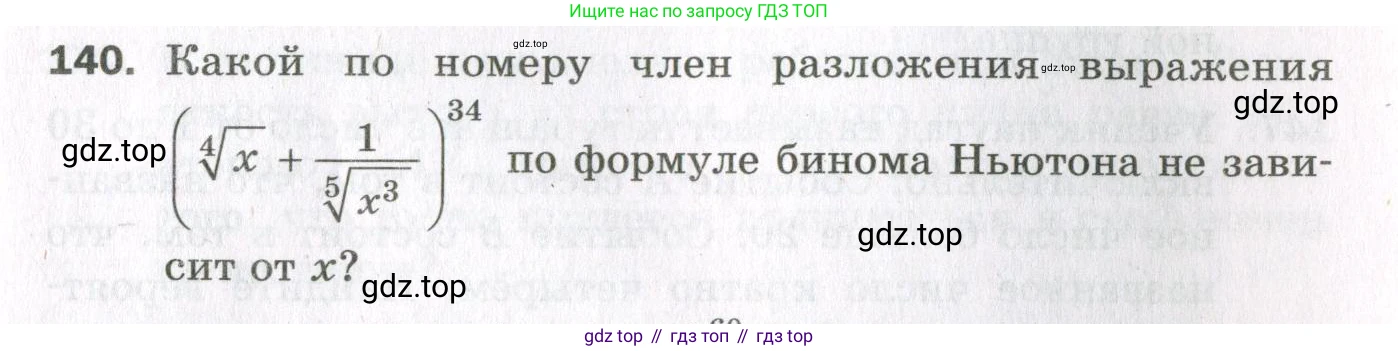 ГДЗ Алгебра, 11 класс Дидактические материалы, авторы: Мерзляк Аркадий Григорьевич, Полонский Виталий Борисович, Рабинович Ефим Михайлович, Якир Михаил Семёнович, издательство Просвещение, Москва, 2020, бирюзового цвета, страница 93, номер 140, Условие