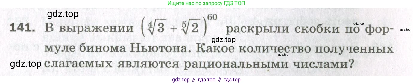 ГДЗ Алгебра, 11 класс Дидактические материалы, авторы: Мерзляк Аркадий Григорьевич, Полонский Виталий Борисович, Рабинович Ефим Михайлович, Якир Михаил Семёнович, издательство Просвещение, Москва, 2020, бирюзового цвета, страница 93, номер 141, Условие