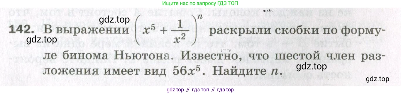 ГДЗ Алгебра, 11 класс Дидактические материалы, авторы: Мерзляк Аркадий Григорьевич, Полонский Виталий Борисович, Рабинович Ефим Михайлович, Якир Михаил Семёнович, издательство Просвещение, Москва, 2020, бирюзового цвета, страница 93, номер 142, Условие