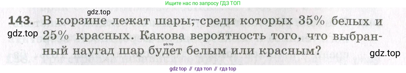 ГДЗ Алгебра, 11 класс Дидактические материалы, авторы: Мерзляк Аркадий Григорьевич, Полонский Виталий Борисович, Рабинович Ефим Михайлович, Якир Михаил Семёнович, издательство Просвещение, Москва, 2020, бирюзового цвета, страница 93, номер 143, Условие