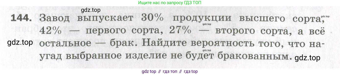 ГДЗ Алгебра, 11 класс Дидактические материалы, авторы: Мерзляк Аркадий Григорьевич, Полонский Виталий Борисович, Рабинович Ефим Михайлович, Якир Михаил Семёнович, издательство Просвещение, Москва, 2020, бирюзового цвета, страница 93, номер 144, Условие