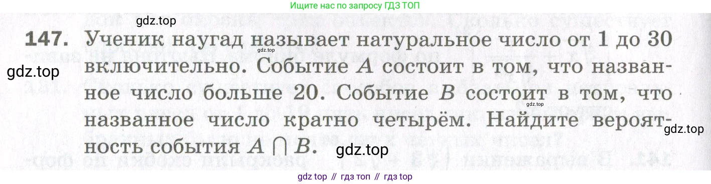 ГДЗ Алгебра, 11 класс Дидактические материалы, авторы: Мерзляк Аркадий Григорьевич, Полонский Виталий Борисович, Рабинович Ефим Михайлович, Якир Михаил Семёнович, издательство Просвещение, Москва, 2020, бирюзового цвета, страница 94, номер 147, Условие