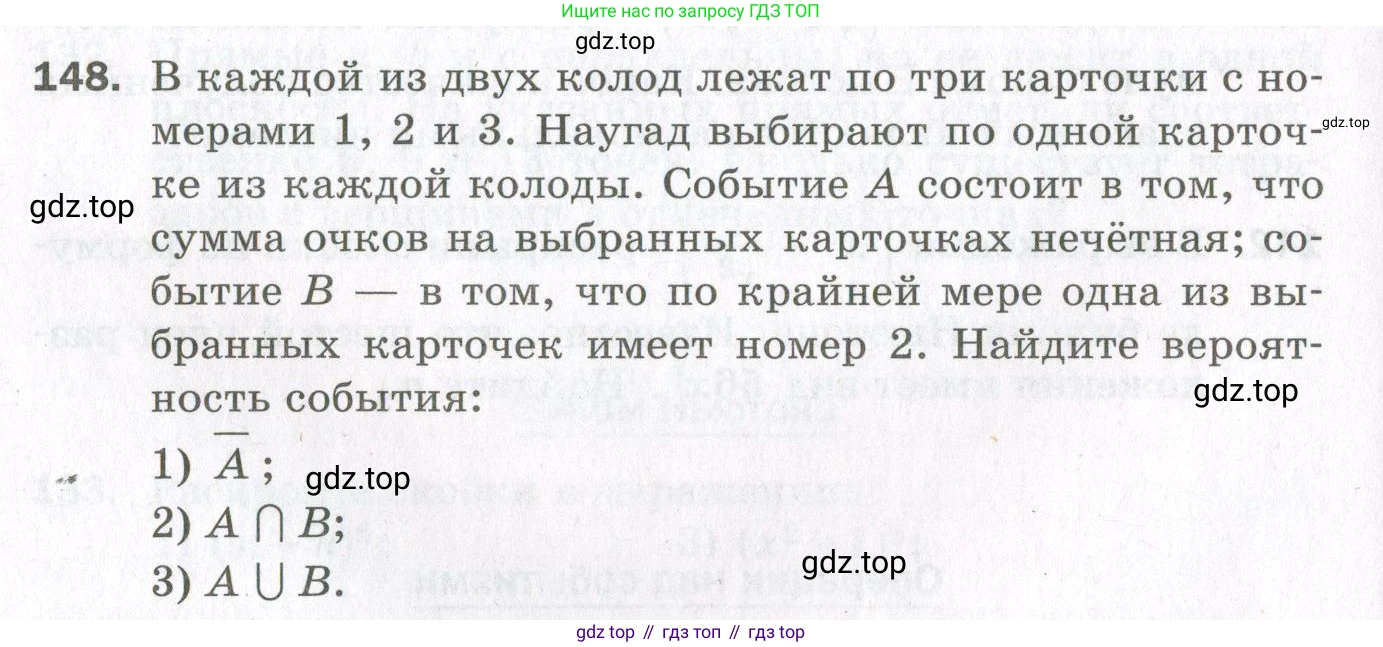 ГДЗ Алгебра, 11 класс Дидактические материалы, авторы: Мерзляк Аркадий Григорьевич, Полонский Виталий Борисович, Рабинович Ефим Михайлович, Якир Михаил Семёнович, издательство Просвещение, Москва, 2020, бирюзового цвета, страница 94, номер 148, Условие