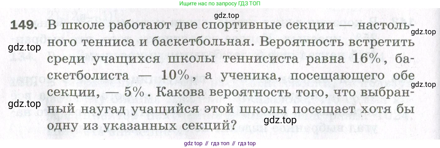 ГДЗ Алгебра, 11 класс Дидактические материалы, авторы: Мерзляк Аркадий Григорьевич, Полонский Виталий Борисович, Рабинович Ефим Михайлович, Якир Михаил Семёнович, издательство Просвещение, Москва, 2020, бирюзового цвета, страница 94, номер 149, Условие