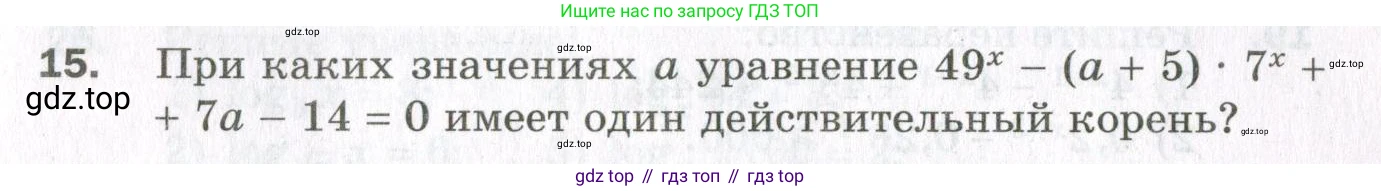 ГДЗ Алгебра, 11 класс Дидактические материалы, авторы: Мерзляк Аркадий Григорьевич, Полонский Виталий Борисович, Рабинович Ефим Михайлович, Якир Михаил Семёнович, издательство Просвещение, Москва, 2020, бирюзового цвета, страница 69, номер 15, Условие
