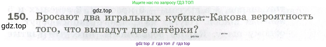 ГДЗ Алгебра, 11 класс Дидактические материалы, авторы: Мерзляк Аркадий Григорьевич, Полонский Виталий Борисович, Рабинович Ефим Михайлович, Якир Михаил Семёнович, издательство Просвещение, Москва, 2020, бирюзового цвета, страница 95, номер 150, Условие