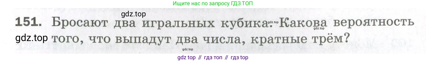 ГДЗ Алгебра, 11 класс Дидактические материалы, авторы: Мерзляк Аркадий Григорьевич, Полонский Виталий Борисович, Рабинович Ефим Михайлович, Якир Михаил Семёнович, издательство Просвещение, Москва, 2020, бирюзового цвета, страница 95, номер 151, Условие