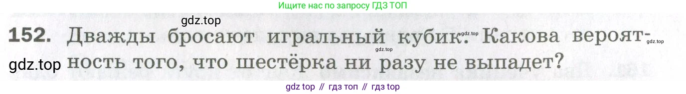 ГДЗ Алгебра, 11 класс Дидактические материалы, авторы: Мерзляк Аркадий Григорьевич, Полонский Виталий Борисович, Рабинович Ефим Михайлович, Якир Михаил Семёнович, издательство Просвещение, Москва, 2020, бирюзового цвета, страница 95, номер 152, Условие