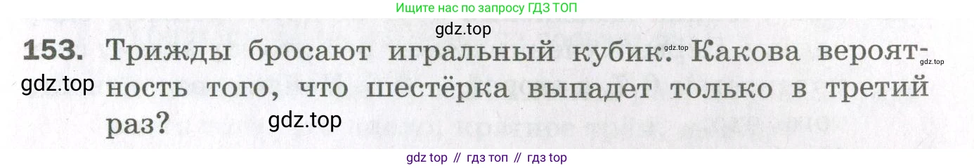 ГДЗ Алгебра, 11 класс Дидактические материалы, авторы: Мерзляк Аркадий Григорьевич, Полонский Виталий Борисович, Рабинович Ефим Михайлович, Якир Михаил Семёнович, издательство Просвещение, Москва, 2020, бирюзового цвета, страница 95, номер 153, Условие