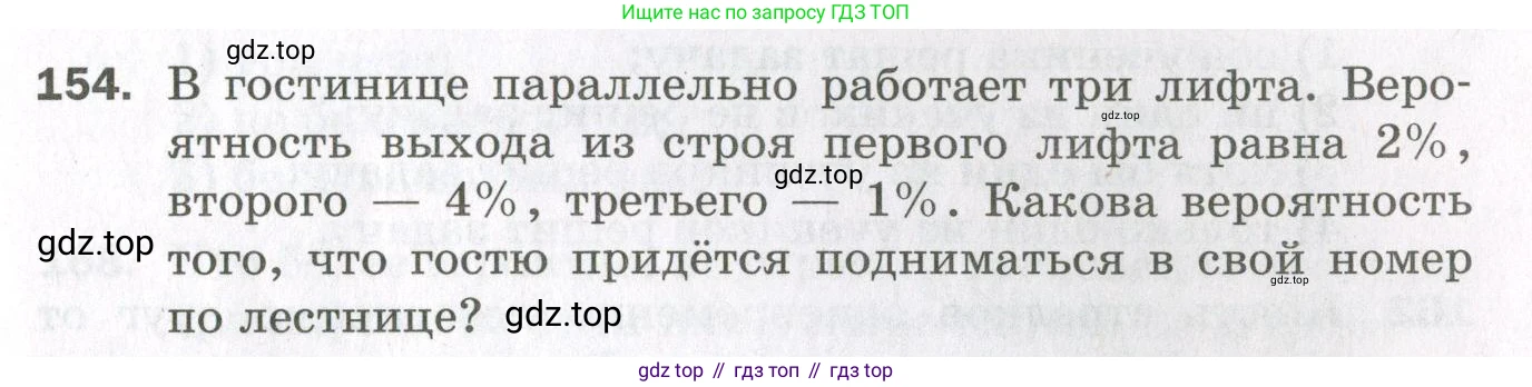 ГДЗ Алгебра, 11 класс Дидактические материалы, авторы: Мерзляк Аркадий Григорьевич, Полонский Виталий Борисович, Рабинович Ефим Михайлович, Якир Михаил Семёнович, издательство Просвещение, Москва, 2020, бирюзового цвета, страница 95, номер 154, Условие