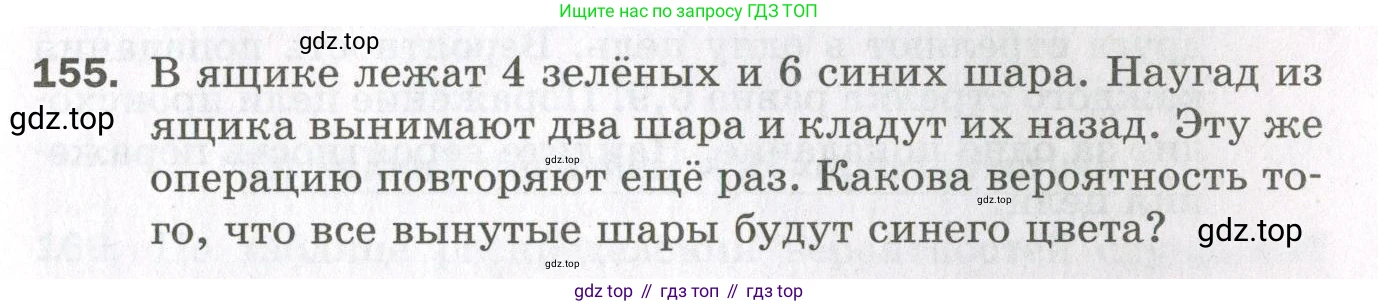 ГДЗ Алгебра, 11 класс Дидактические материалы, авторы: Мерзляк Аркадий Григорьевич, Полонский Виталий Борисович, Рабинович Ефим Михайлович, Якир Михаил Семёнович, издательство Просвещение, Москва, 2020, бирюзового цвета, страница 95, номер 155, Условие