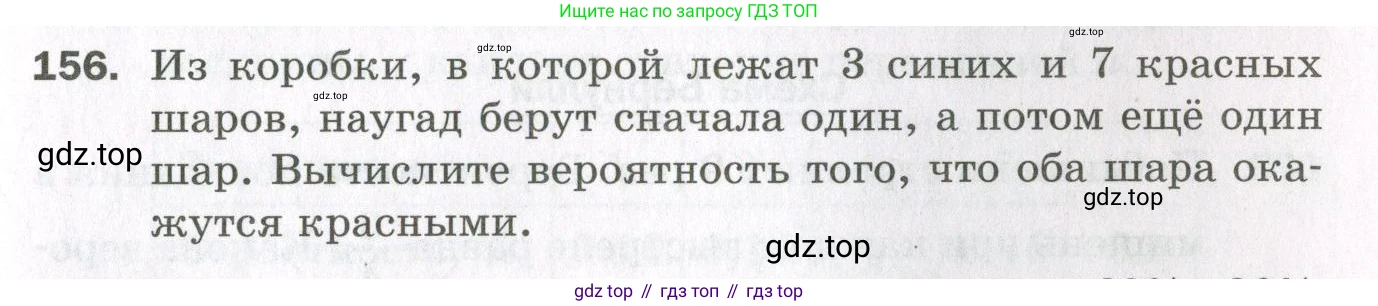 ГДЗ Алгебра, 11 класс Дидактические материалы, авторы: Мерзляк Аркадий Григорьевич, Полонский Виталий Борисович, Рабинович Ефим Михайлович, Якир Михаил Семёнович, издательство Просвещение, Москва, 2020, бирюзового цвета, страница 95, номер 156, Условие