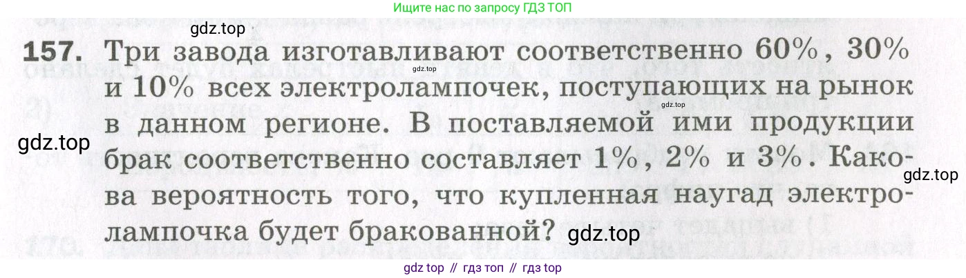 ГДЗ Алгебра, 11 класс Дидактические материалы, авторы: Мерзляк Аркадий Григорьевич, Полонский Виталий Борисович, Рабинович Ефим Михайлович, Якир Михаил Семёнович, издательство Просвещение, Москва, 2020, бирюзового цвета, страница 95, номер 157, Условие