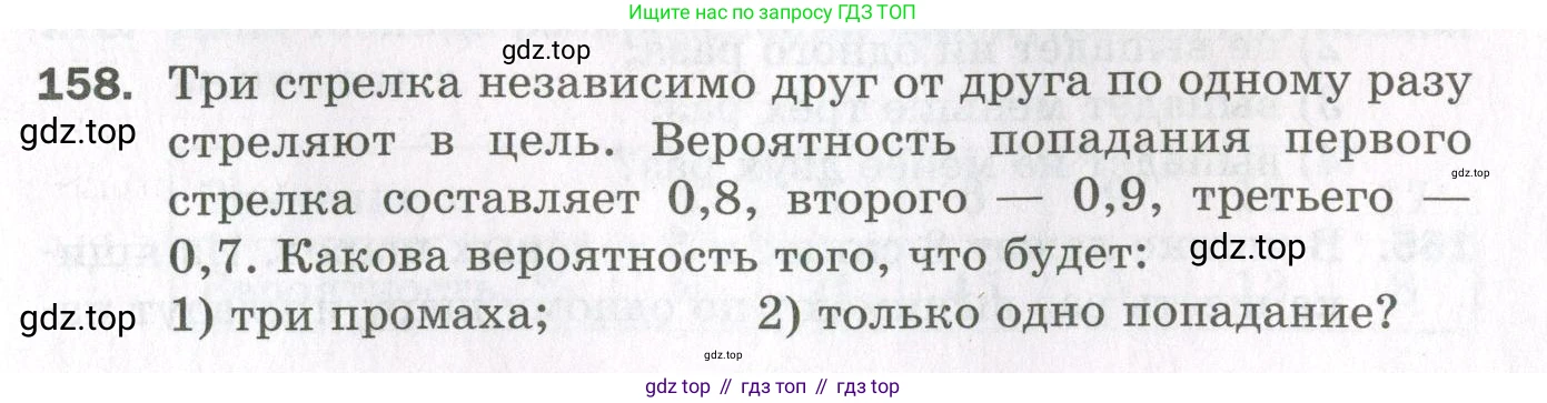 ГДЗ Алгебра, 11 класс Дидактические материалы, авторы: Мерзляк Аркадий Григорьевич, Полонский Виталий Борисович, Рабинович Ефим Михайлович, Якир Михаил Семёнович, издательство Просвещение, Москва, 2020, бирюзового цвета, страница 95, номер 158, Условие
