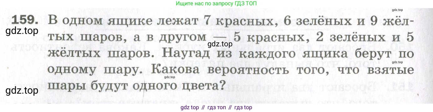 ГДЗ Алгебра, 11 класс Дидактические материалы, авторы: Мерзляк Аркадий Григорьевич, Полонский Виталий Борисович, Рабинович Ефим Михайлович, Якир Михаил Семёнович, издательство Просвещение, Москва, 2020, бирюзового цвета, страница 96, номер 159, Условие